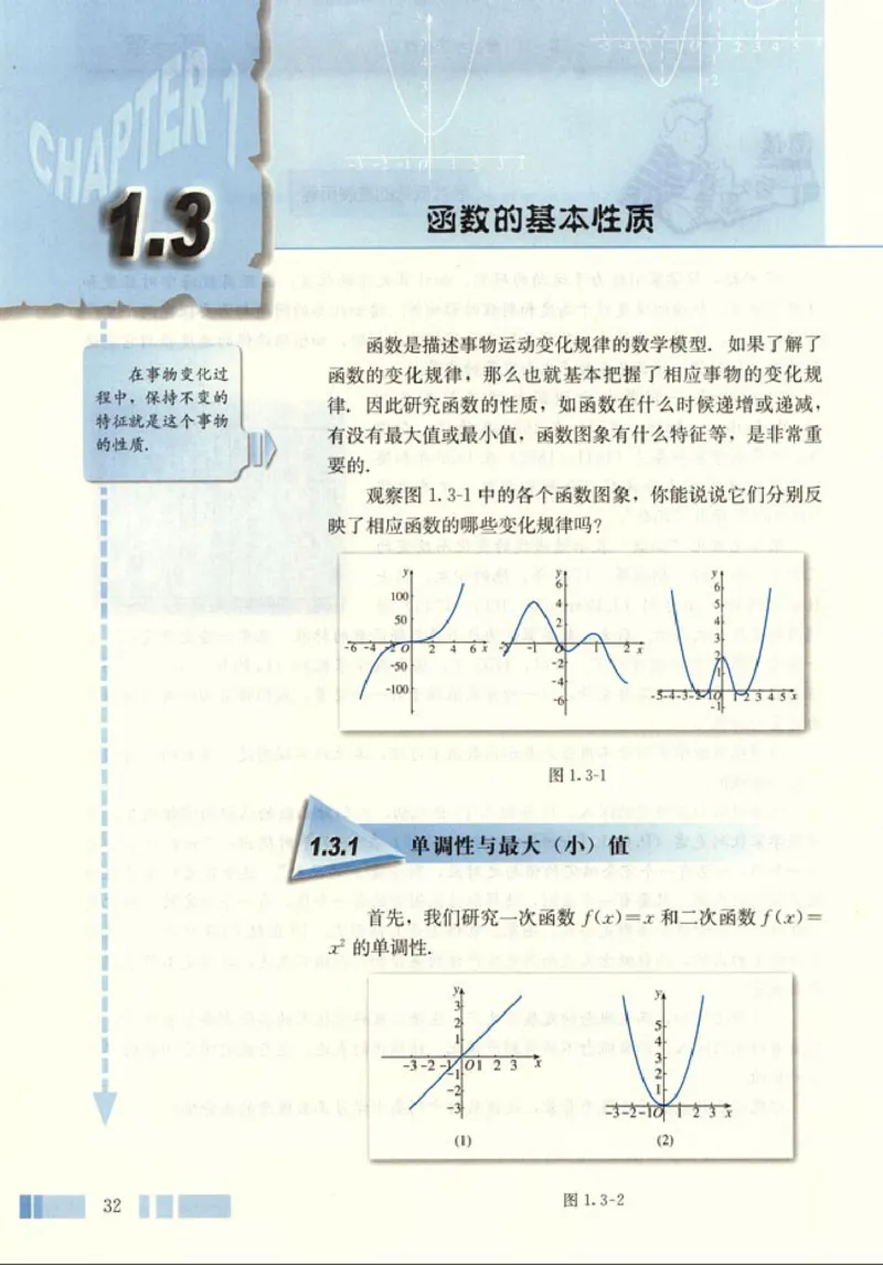 01必修1学生课本(1)_教资初高中_教资面试2025教资面试备考资料合集_教资面试资料合集_2025教资面试资料_25上教资面试-小学资料包_20教材：全册_高中_高中数学_高中数学人教版