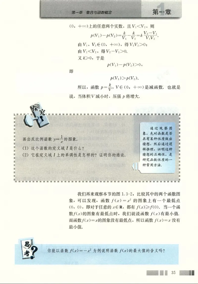 01必修1学生课本(1)_教资初高中_教资面试2025教资面试备考资料合集_教资面试资料合集_2025教资面试资料_25上教资面试-小学资料包_20教材：全册_高中_高中数学_高中数学人教版