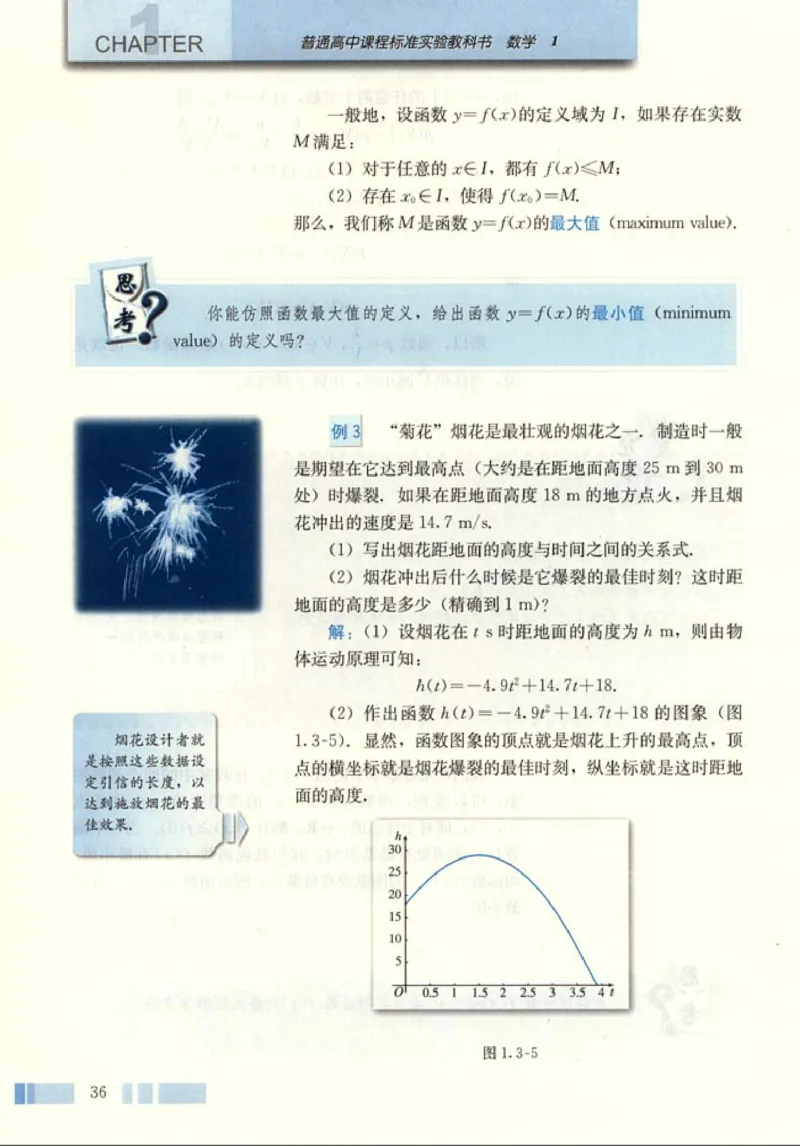 01必修1学生课本(1)_教资初高中_教资面试2025教资面试备考资料合集_教资面试资料合集_2025教资面试资料_25上教资面试-小学资料包_20教材：全册_高中_高中数学_高中数学人教版