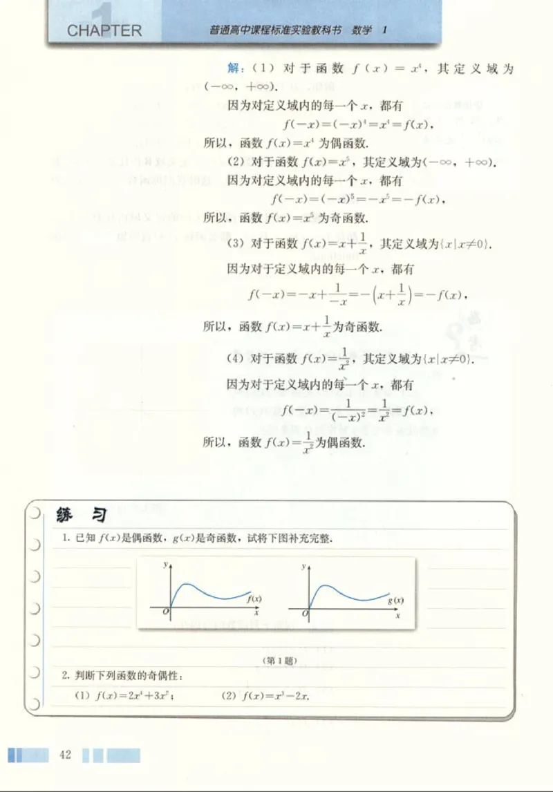 01必修1学生课本(1)_教资初高中_教资面试2025教资面试备考资料合集_教资面试资料合集_2025教资面试资料_25上教资面试-小学资料包_20教材：全册_高中_高中数学_高中数学人教版