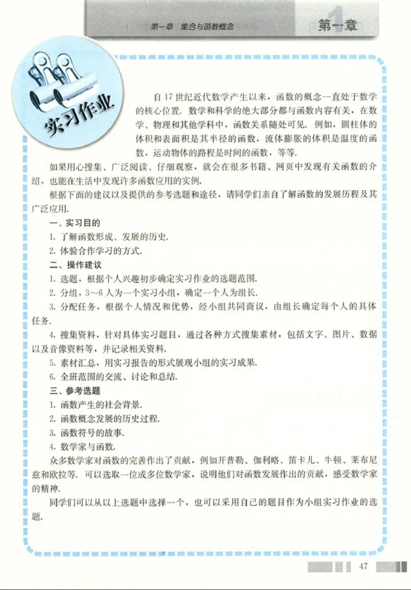 01必修1学生课本(1)_教资初高中_教资面试2025教资面试备考资料合集_教资面试资料合集_2025教资面试资料_25上教资面试-小学资料包_20教材：全册_高中_高中数学_高中数学人教版