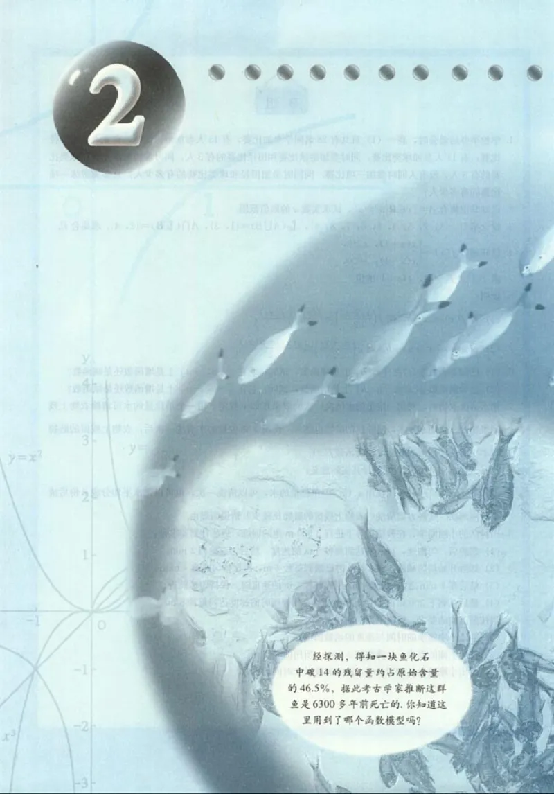 01必修1学生课本(1)_教资初高中_教资面试2025教资面试备考资料合集_教资面试资料合集_2025教资面试资料_25上教资面试-小学资料包_20教材：全册_高中_高中数学_高中数学人教版