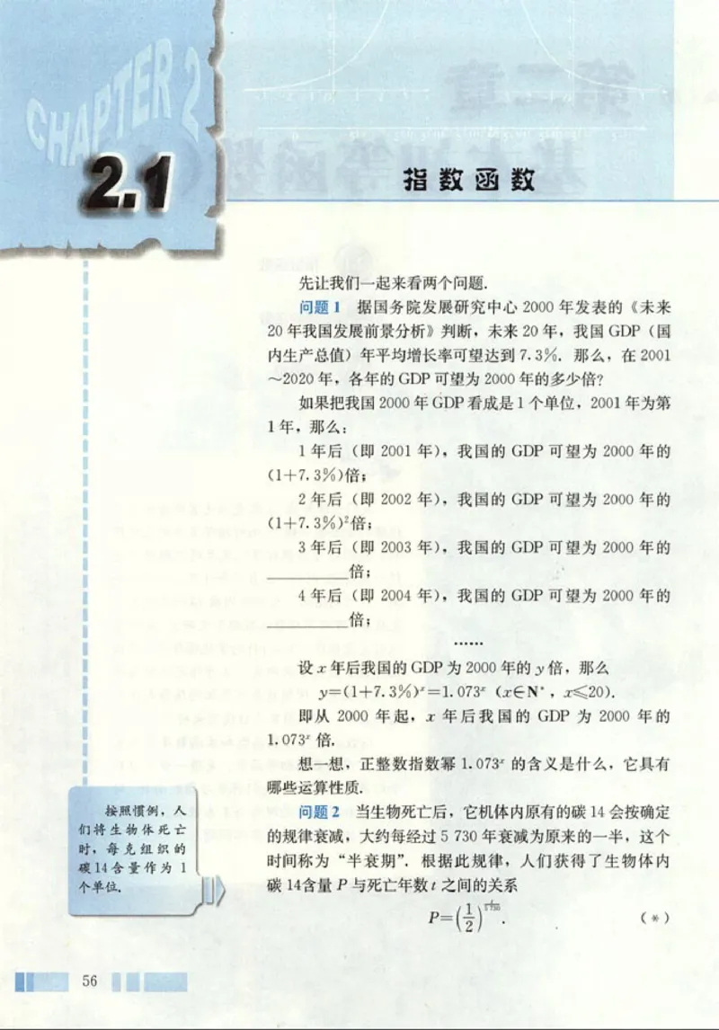 01必修1学生课本(1)_教资初高中_教资面试2025教资面试备考资料合集_教资面试资料合集_2025教资面试资料_25上教资面试-小学资料包_20教材：全册_高中_高中数学_高中数学人教版