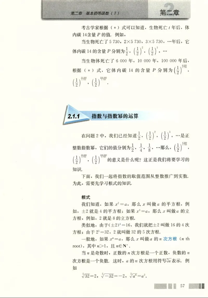 01必修1学生课本(1)_教资初高中_教资面试2025教资面试备考资料合集_教资面试资料合集_2025教资面试资料_25上教资面试-小学资料包_20教材：全册_高中_高中数学_高中数学人教版