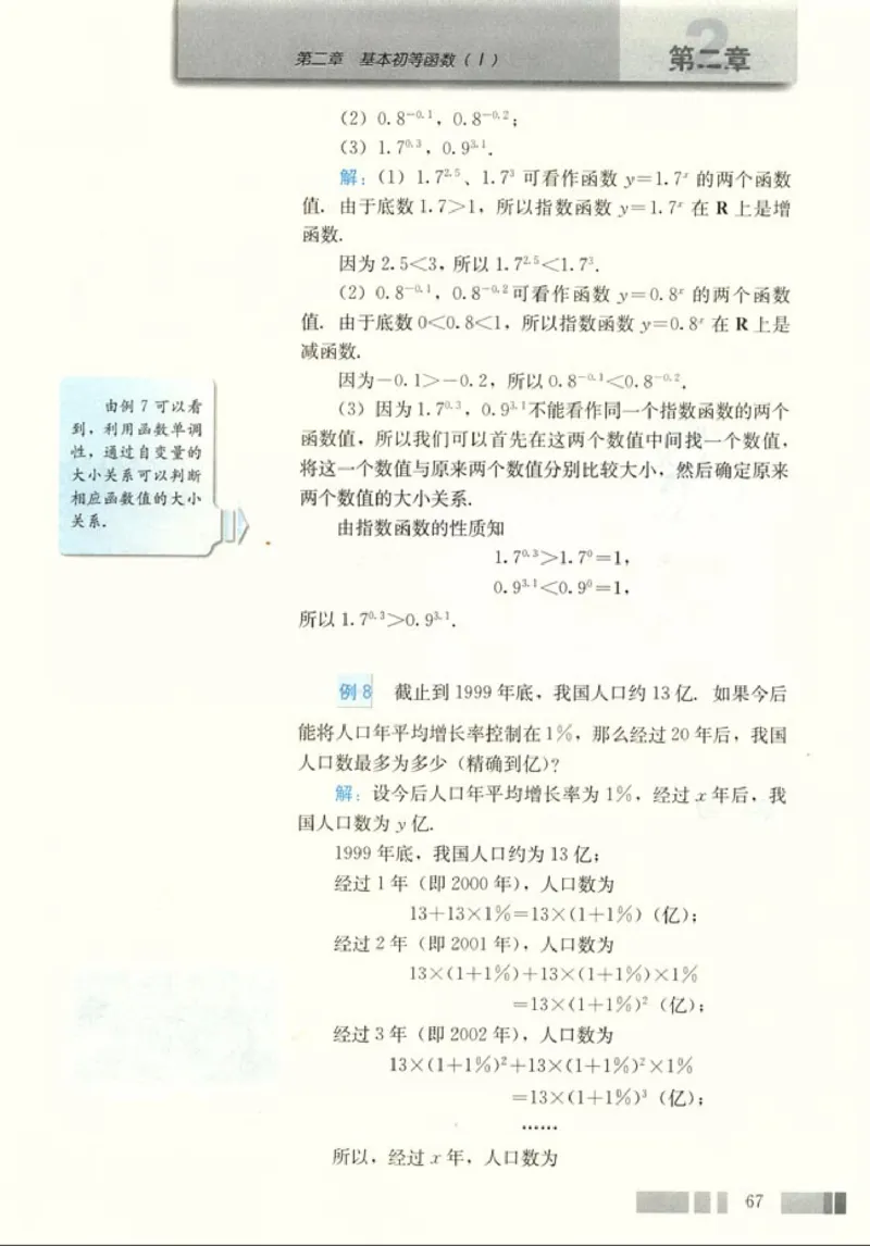 01必修1学生课本(1)_教资初高中_教资面试2025教资面试备考资料合集_教资面试资料合集_2025教资面试资料_25上教资面试-小学资料包_20教材：全册_高中_高中数学_高中数学人教版
