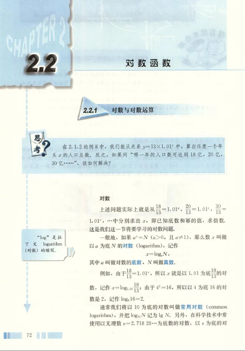 01必修1学生课本(1)_教资初高中_教资面试2025教资面试备考资料合集_教资面试资料合集_2025教资面试资料_25上教资面试-小学资料包_20教材：全册_高中_高中数学_高中数学人教版