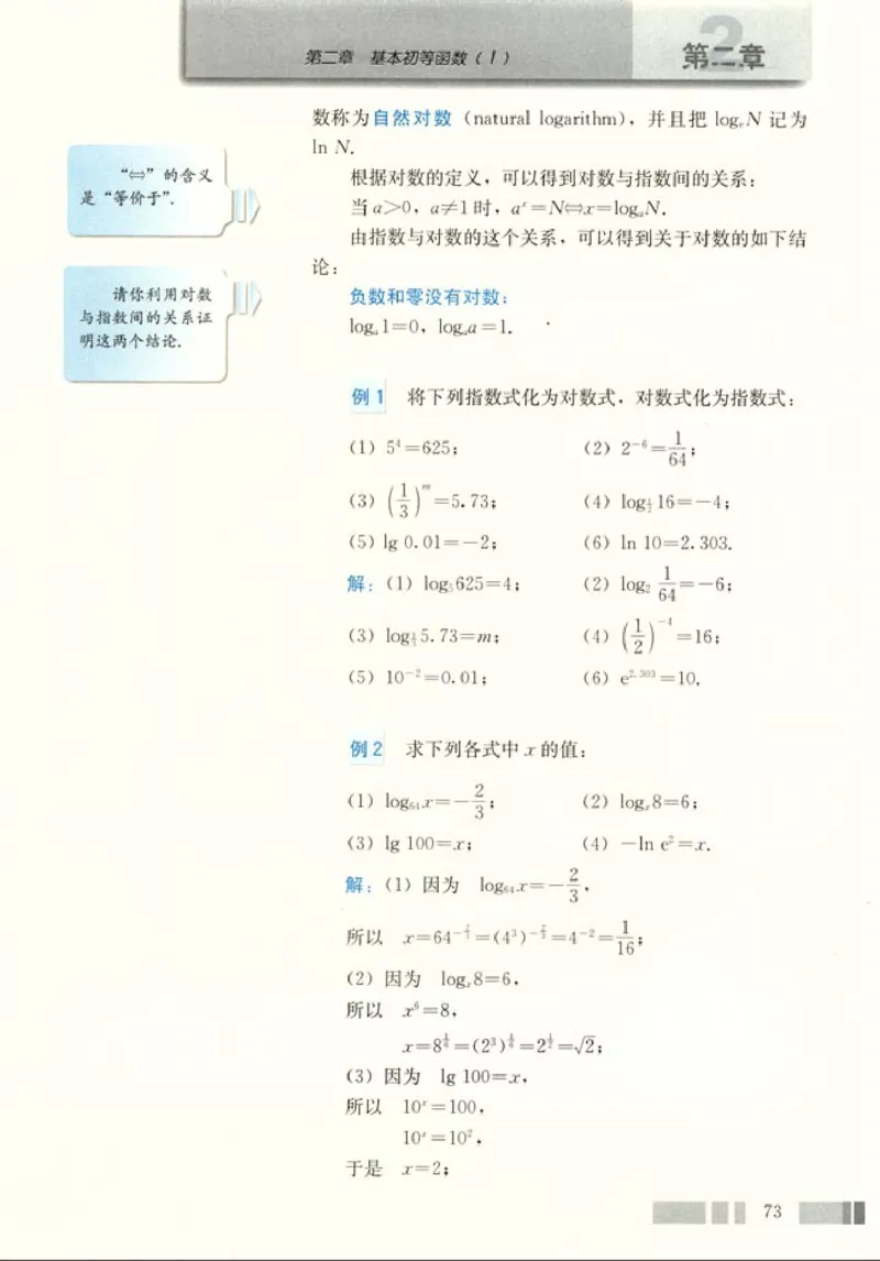 01必修1学生课本(1)_教资初高中_教资面试2025教资面试备考资料合集_教资面试资料合集_2025教资面试资料_25上教资面试-小学资料包_20教材：全册_高中_高中数学_高中数学人教版
