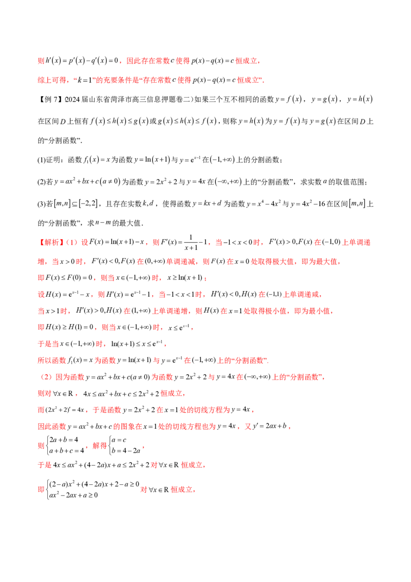 专题14导数中的新定义问题（教师版）-2025年高考数学压轴大题必杀技系列&middot;导数_2.2025数学总复习_2025年新高考资料_二轮复习_冲刺高考2025年高考数学二轮复习之压轴大题必杀技系列