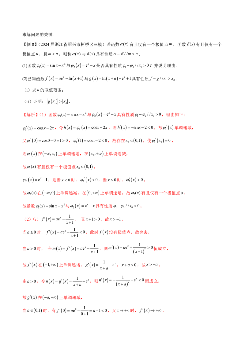 专题14导数中的新定义问题（教师版）-2025年高考数学压轴大题必杀技系列&middot;导数_2.2025数学总复习_2025年新高考资料_二轮复习_冲刺高考2025年高考数学二轮复习之压轴大题必杀技系列