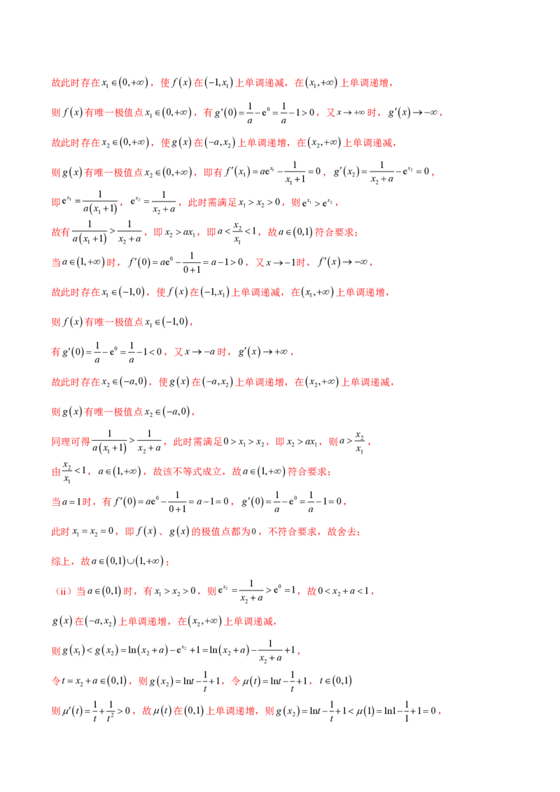 专题14导数中的新定义问题（教师版）-2025年高考数学压轴大题必杀技系列&middot;导数_2.2025数学总复习_2025年新高考资料_二轮复习_冲刺高考2025年高考数学二轮复习之压轴大题必杀技系列