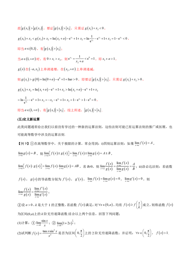 专题14导数中的新定义问题（教师版）-2025年高考数学压轴大题必杀技系列&middot;导数_2.2025数学总复习_2025年新高考资料_二轮复习_冲刺高考2025年高考数学二轮复习之压轴大题必杀技系列