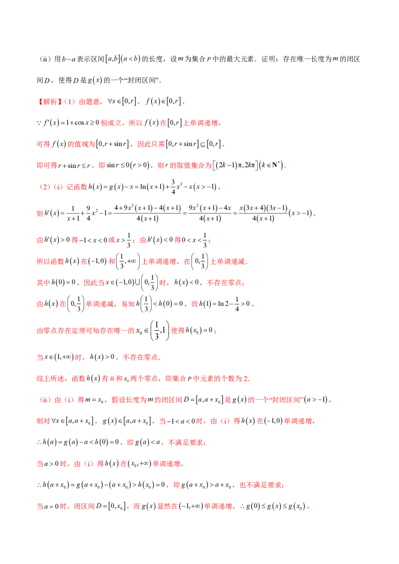 专题14导数中的新定义问题（教师版）-2025年高考数学压轴大题必杀技系列&middot;导数_2.2025数学总复习_2025年新高考资料_二轮复习_冲刺高考2025年高考数学二轮复习之压轴大题必杀技系列