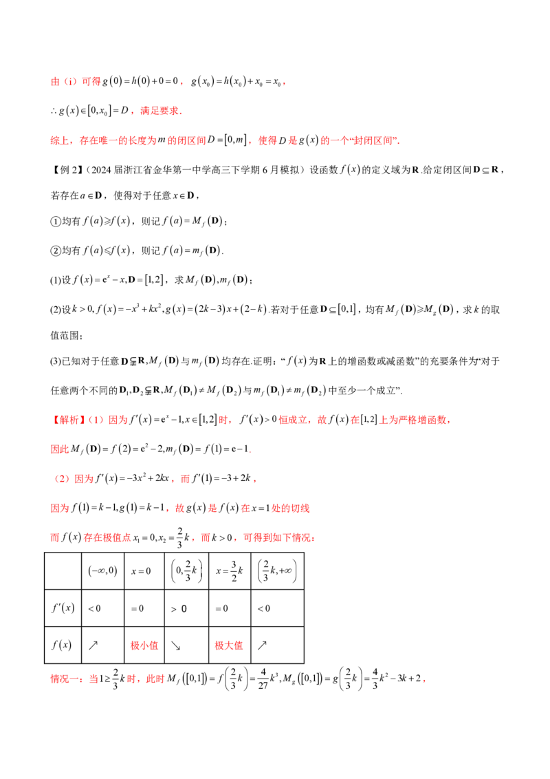 专题14导数中的新定义问题（教师版）-2025年高考数学压轴大题必杀技系列&middot;导数_2.2025数学总复习_2025年新高考资料_二轮复习_冲刺高考2025年高考数学二轮复习之压轴大题必杀技系列