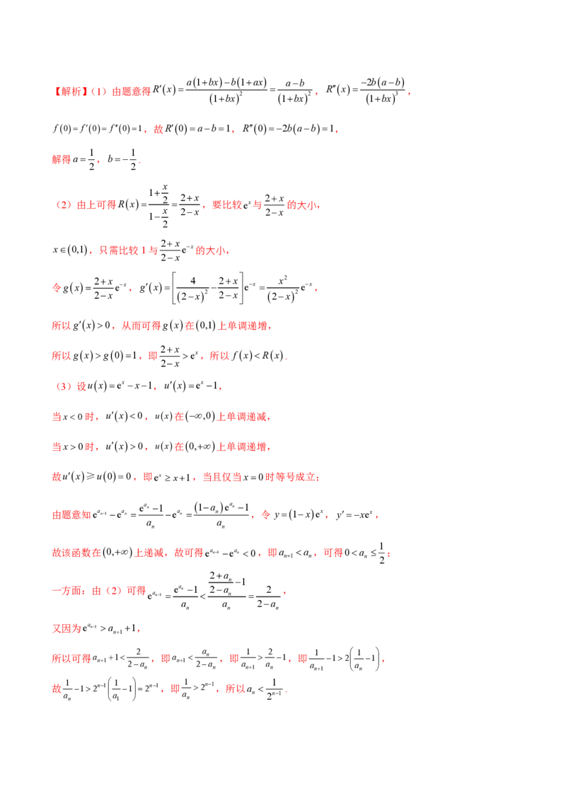 专题14导数中的新定义问题（教师版）-2025年高考数学压轴大题必杀技系列&middot;导数_2.2025数学总复习_2025年新高考资料_二轮复习_冲刺高考2025年高考数学二轮复习之压轴大题必杀技系列