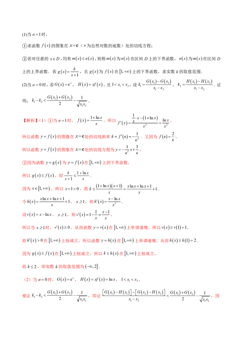 专题14导数中的新定义问题（教师版）-2025年高考数学压轴大题必杀技系列&middot;导数_2.2025数学总复习_2025年新高考资料_二轮复习_冲刺高考2025年高考数学二轮复习之压轴大题必杀技系列