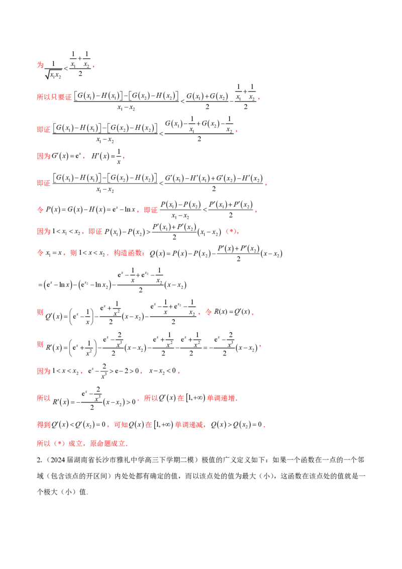 专题14导数中的新定义问题（教师版）-2025年高考数学压轴大题必杀技系列&middot;导数_2.2025数学总复习_2025年新高考资料_二轮复习_冲刺高考2025年高考数学二轮复习之压轴大题必杀技系列