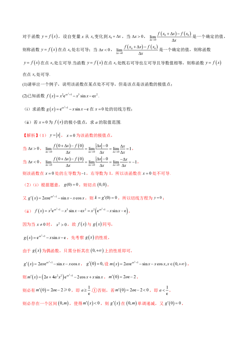 专题14导数中的新定义问题（教师版）-2025年高考数学压轴大题必杀技系列&middot;导数_2.2025数学总复习_2025年新高考资料_二轮复习_冲刺高考2025年高考数学二轮复习之压轴大题必杀技系列