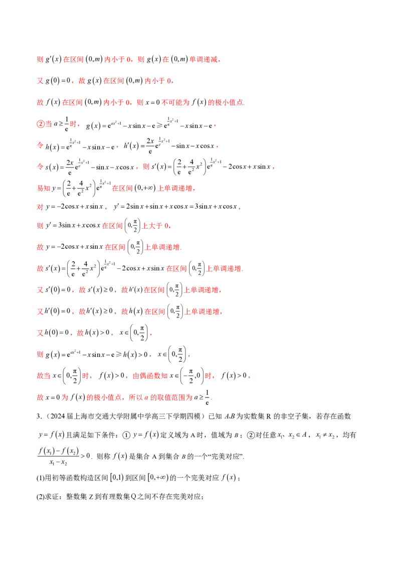 专题14导数中的新定义问题（教师版）-2025年高考数学压轴大题必杀技系列&middot;导数_2.2025数学总复习_2025年新高考资料_二轮复习_冲刺高考2025年高考数学二轮复习之压轴大题必杀技系列