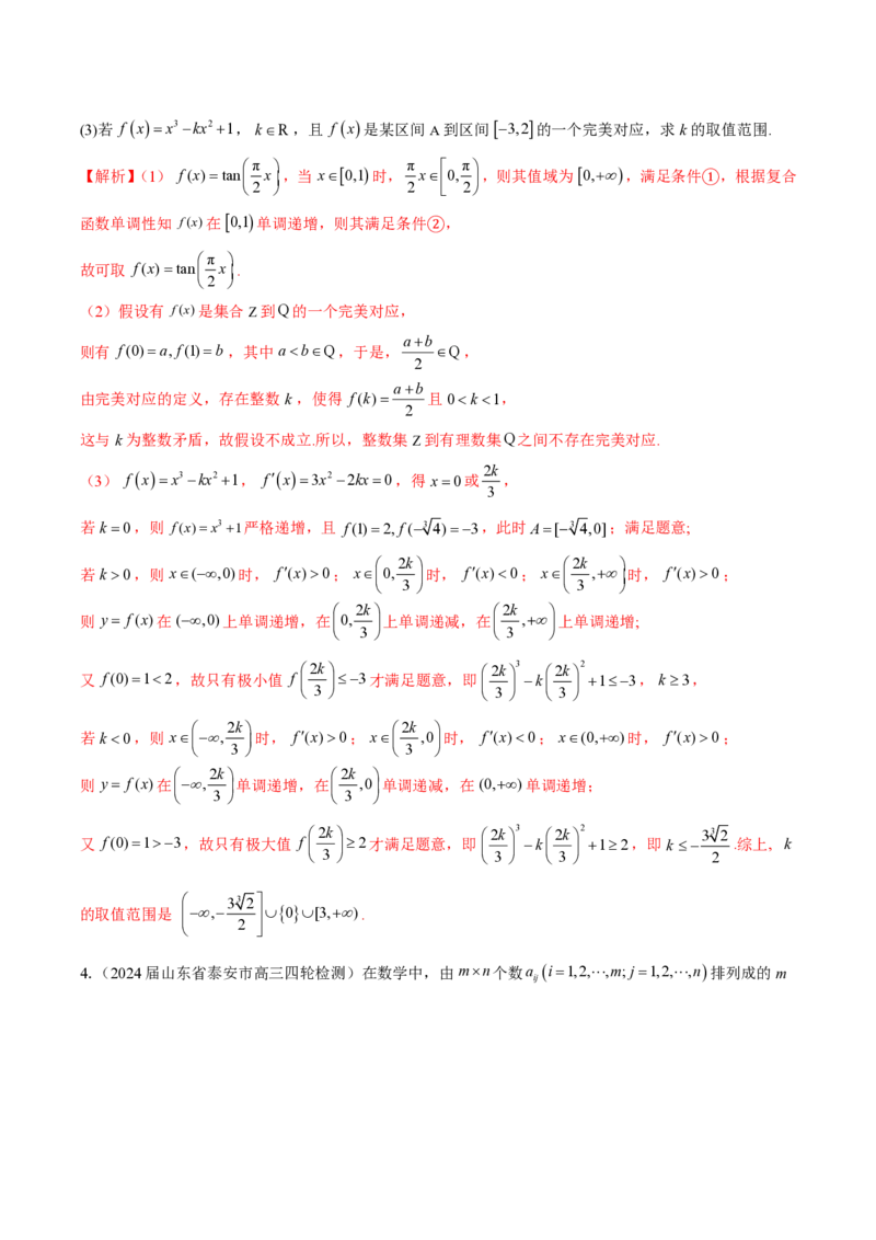专题14导数中的新定义问题（教师版）-2025年高考数学压轴大题必杀技系列&middot;导数_2.2025数学总复习_2025年新高考资料_二轮复习_冲刺高考2025年高考数学二轮复习之压轴大题必杀技系列
