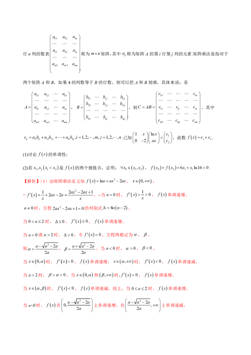 专题14导数中的新定义问题（教师版）-2025年高考数学压轴大题必杀技系列&middot;导数_2.2025数学总复习_2025年新高考资料_二轮复习_冲刺高考2025年高考数学二轮复习之压轴大题必杀技系列