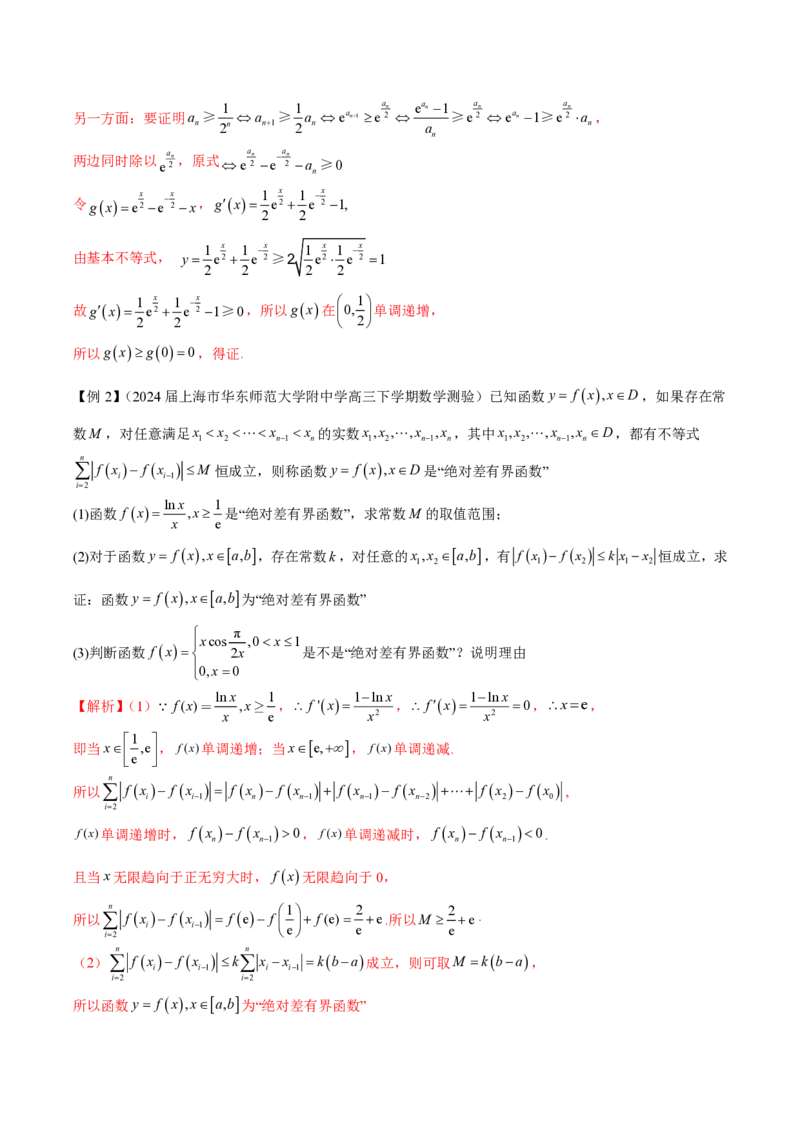 专题14导数中的新定义问题（教师版）-2025年高考数学压轴大题必杀技系列&middot;导数_2.2025数学总复习_2025年新高考资料_二轮复习_冲刺高考2025年高考数学二轮复习之压轴大题必杀技系列