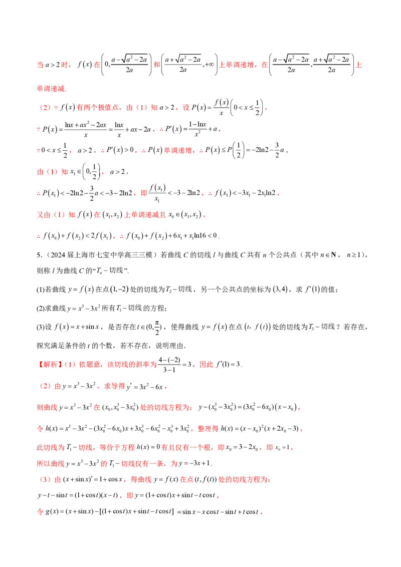 专题14导数中的新定义问题（教师版）-2025年高考数学压轴大题必杀技系列&middot;导数_2.2025数学总复习_2025年新高考资料_二轮复习_冲刺高考2025年高考数学二轮复习之压轴大题必杀技系列