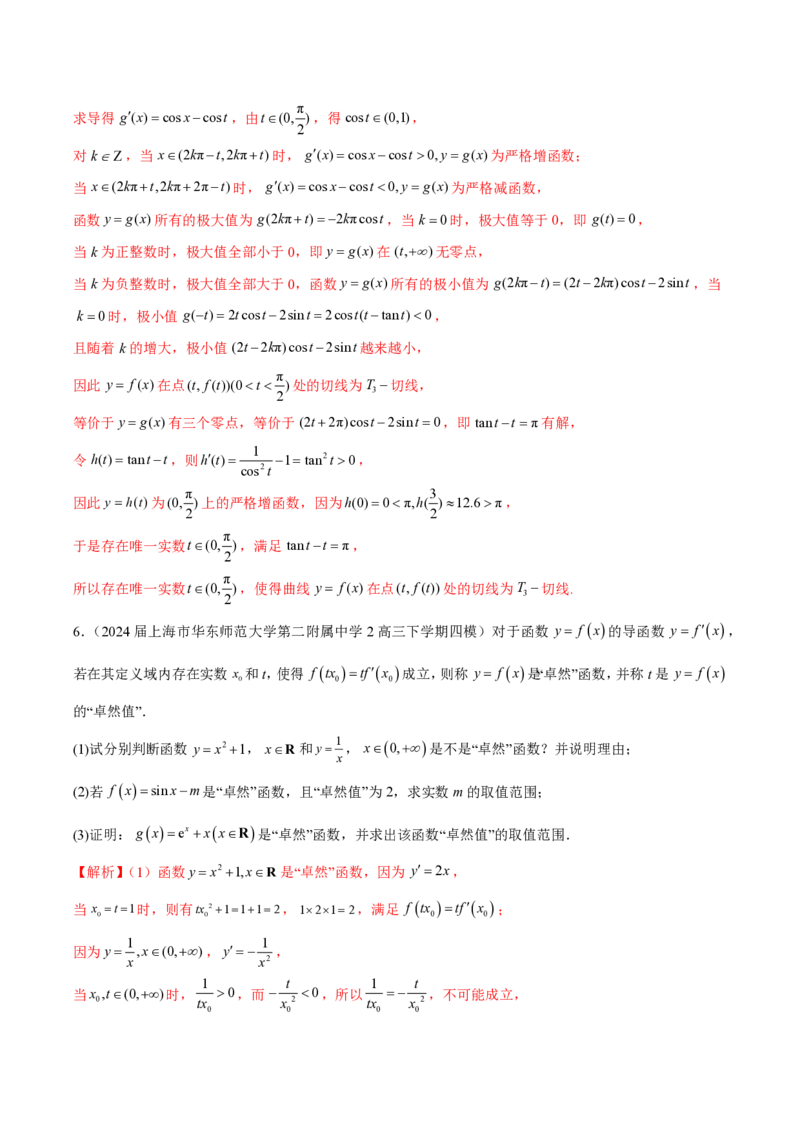 专题14导数中的新定义问题（教师版）-2025年高考数学压轴大题必杀技系列&middot;导数_2.2025数学总复习_2025年新高考资料_二轮复习_冲刺高考2025年高考数学二轮复习之压轴大题必杀技系列