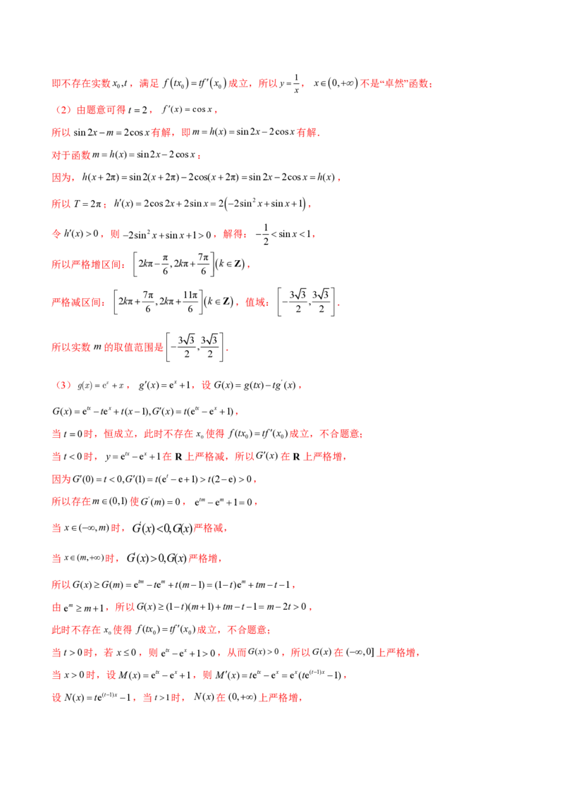 专题14导数中的新定义问题（教师版）-2025年高考数学压轴大题必杀技系列&middot;导数_2.2025数学总复习_2025年新高考资料_二轮复习_冲刺高考2025年高考数学二轮复习之压轴大题必杀技系列