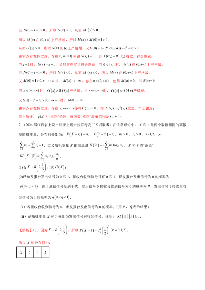 专题14导数中的新定义问题（教师版）-2025年高考数学压轴大题必杀技系列&middot;导数_2.2025数学总复习_2025年新高考资料_二轮复习_冲刺高考2025年高考数学二轮复习之压轴大题必杀技系列