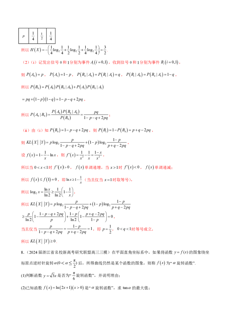 专题14导数中的新定义问题（教师版）-2025年高考数学压轴大题必杀技系列&middot;导数_2.2025数学总复习_2025年新高考资料_二轮复习_冲刺高考2025年高考数学二轮复习之压轴大题必杀技系列