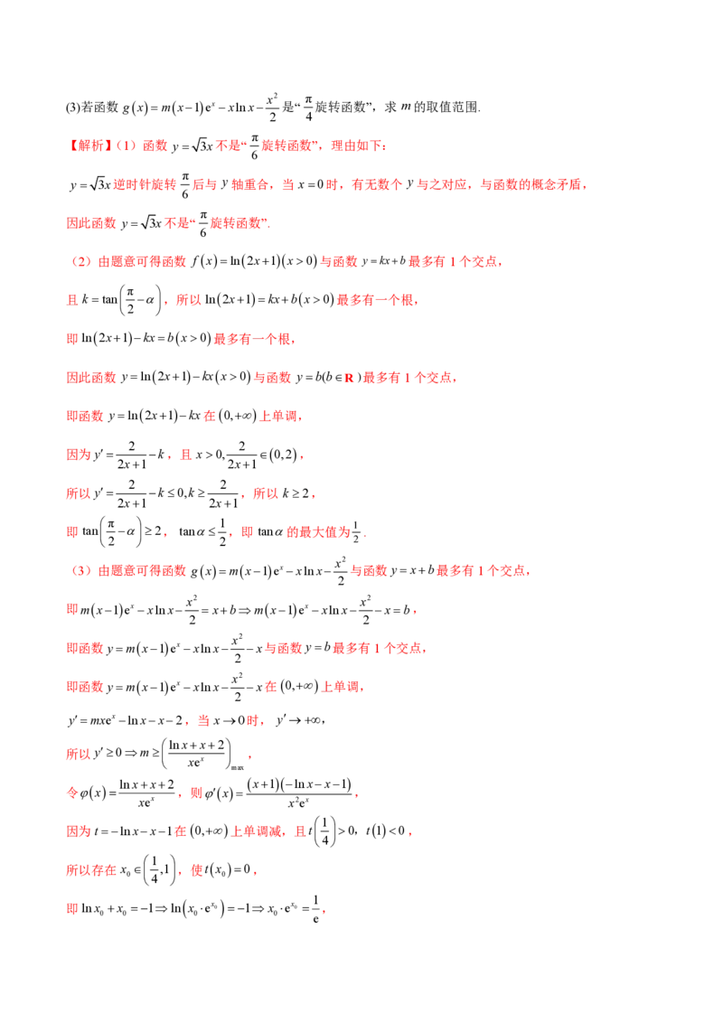 专题14导数中的新定义问题（教师版）-2025年高考数学压轴大题必杀技系列&middot;导数_2.2025数学总复习_2025年新高考资料_二轮复习_冲刺高考2025年高考数学二轮复习之压轴大题必杀技系列