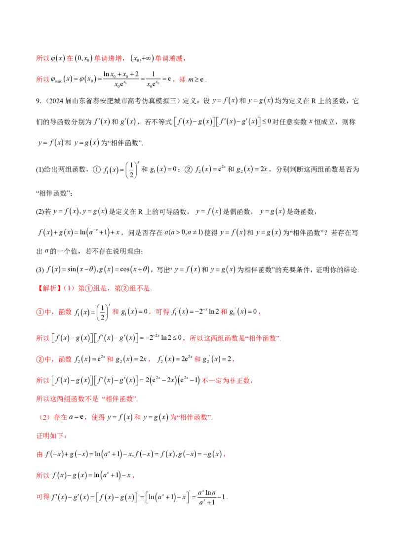 专题14导数中的新定义问题（教师版）-2025年高考数学压轴大题必杀技系列&middot;导数_2.2025数学总复习_2025年新高考资料_二轮复习_冲刺高考2025年高考数学二轮复习之压轴大题必杀技系列