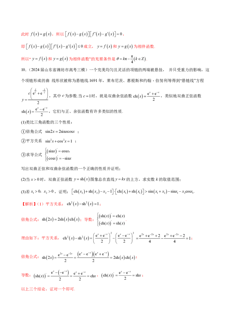 专题14导数中的新定义问题（教师版）-2025年高考数学压轴大题必杀技系列&middot;导数_2.2025数学总复习_2025年新高考资料_二轮复习_冲刺高考2025年高考数学二轮复习之压轴大题必杀技系列