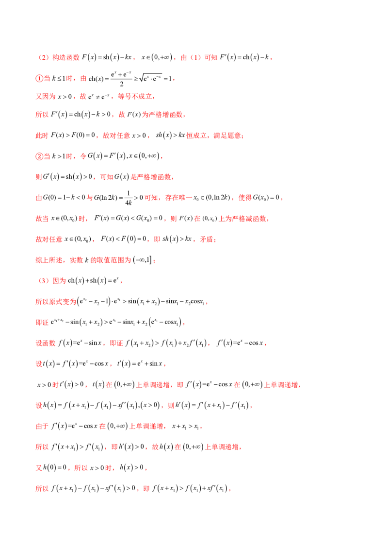 专题14导数中的新定义问题（教师版）-2025年高考数学压轴大题必杀技系列&middot;导数_2.2025数学总复习_2025年新高考资料_二轮复习_冲刺高考2025年高考数学二轮复习之压轴大题必杀技系列
