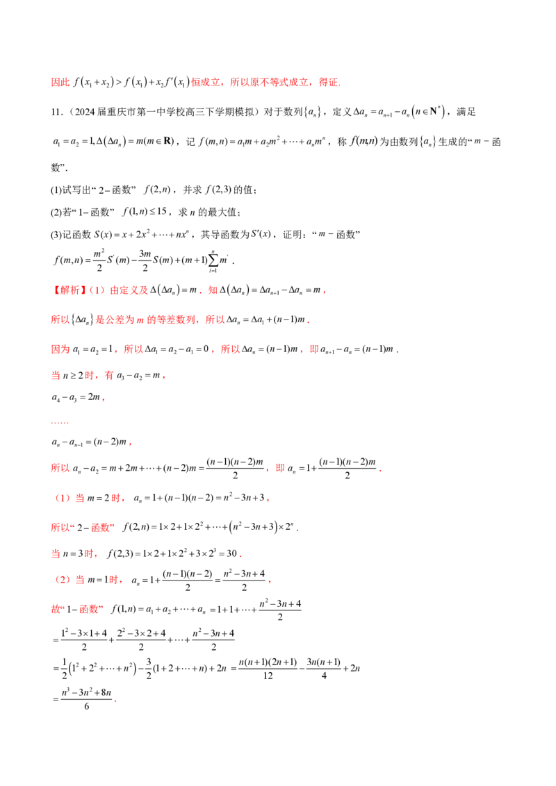 专题14导数中的新定义问题（教师版）-2025年高考数学压轴大题必杀技系列&middot;导数_2.2025数学总复习_2025年新高考资料_二轮复习_冲刺高考2025年高考数学二轮复习之压轴大题必杀技系列