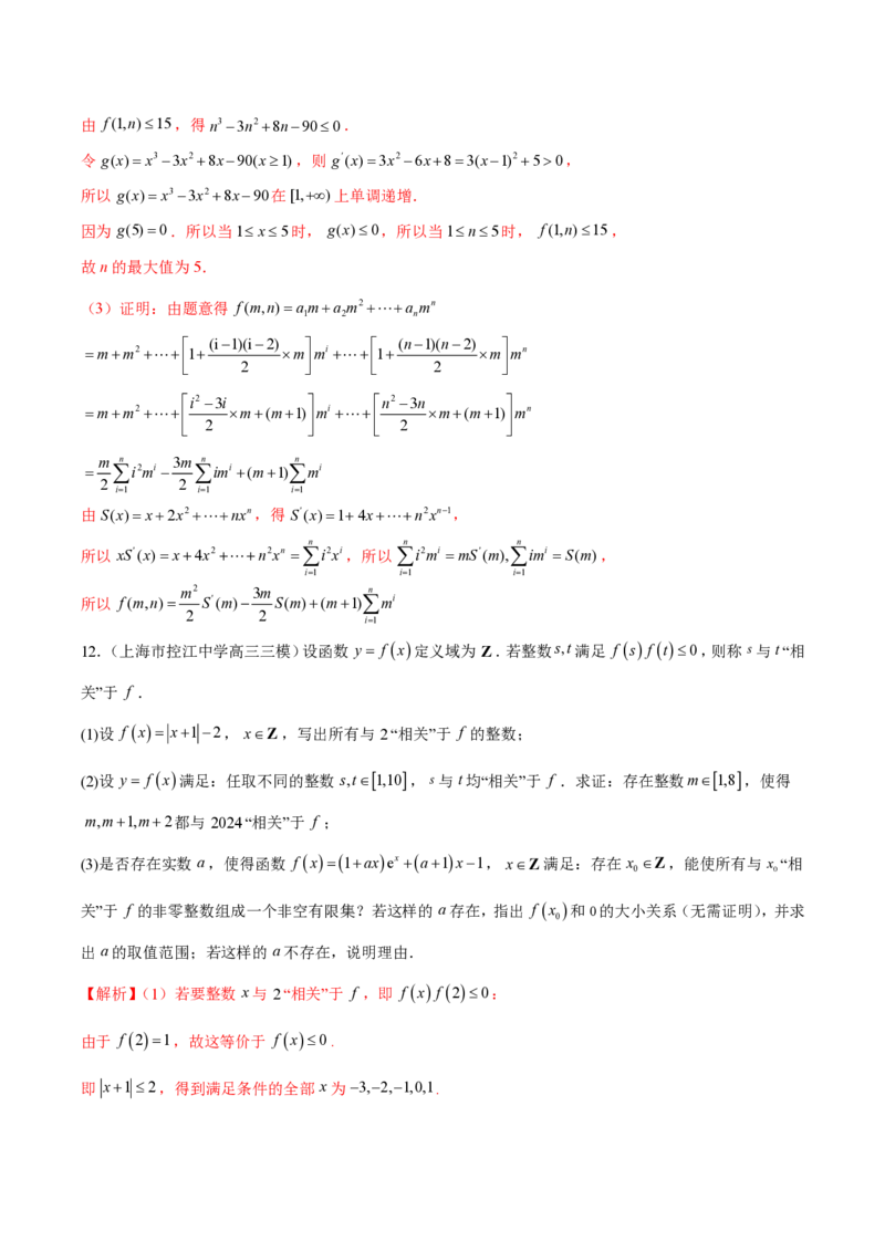 专题14导数中的新定义问题（教师版）-2025年高考数学压轴大题必杀技系列&middot;导数_2.2025数学总复习_2025年新高考资料_二轮复习_冲刺高考2025年高考数学二轮复习之压轴大题必杀技系列