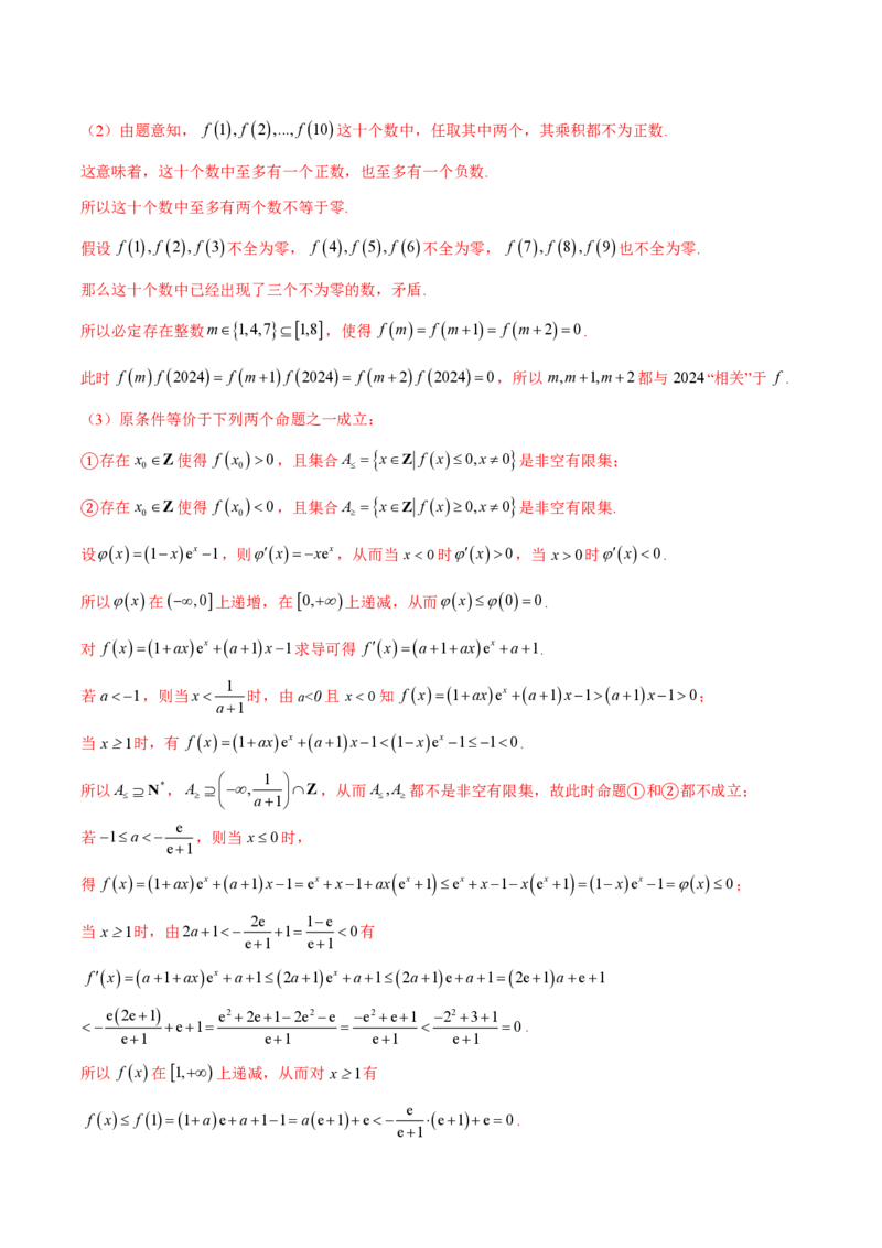 专题14导数中的新定义问题（教师版）-2025年高考数学压轴大题必杀技系列&middot;导数_2.2025数学总复习_2025年新高考资料_二轮复习_冲刺高考2025年高考数学二轮复习之压轴大题必杀技系列