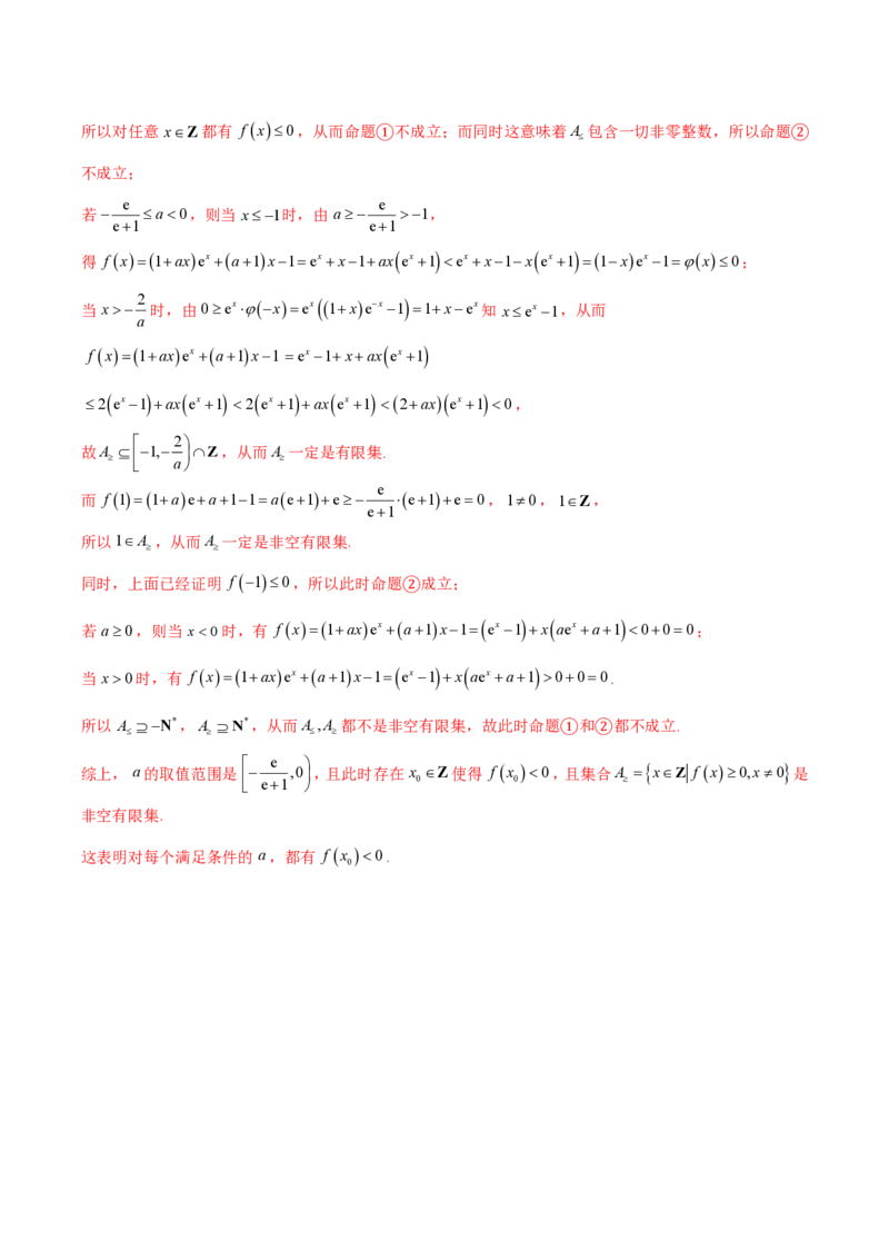 专题14导数中的新定义问题（教师版）-2025年高考数学压轴大题必杀技系列&middot;导数_2.2025数学总复习_2025年新高考资料_二轮复习_冲刺高考2025年高考数学二轮复习之压轴大题必杀技系列