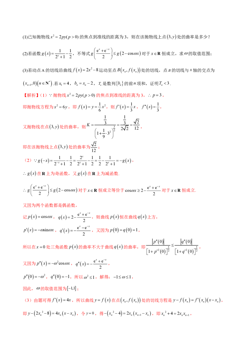 专题14导数中的新定义问题（教师版）-2025年高考数学压轴大题必杀技系列&middot;导数_2.2025数学总复习_2025年新高考资料_二轮复习_冲刺高考2025年高考数学二轮复习之压轴大题必杀技系列