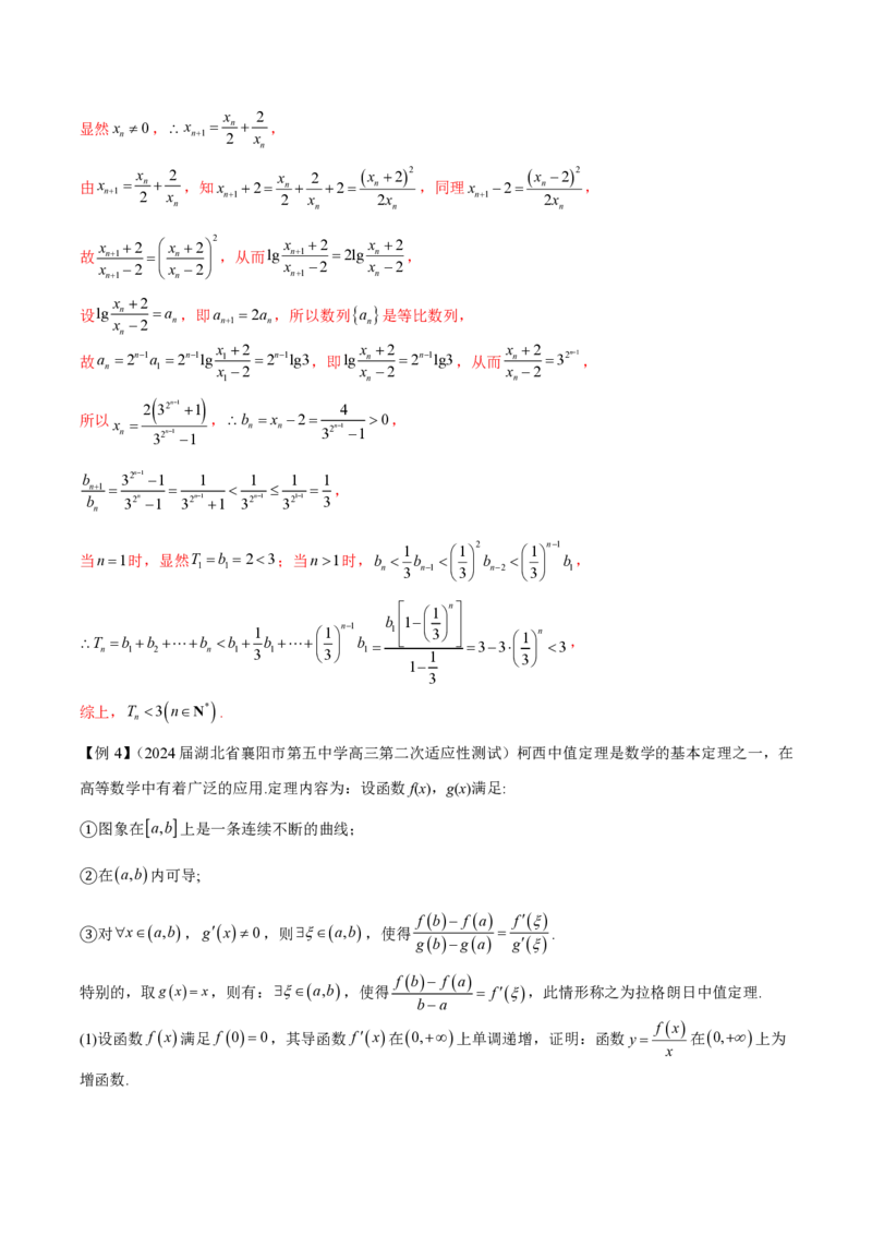 专题14导数中的新定义问题（教师版）-2025年高考数学压轴大题必杀技系列&middot;导数_2.2025数学总复习_2025年新高考资料_二轮复习_冲刺高考2025年高考数学二轮复习之压轴大题必杀技系列