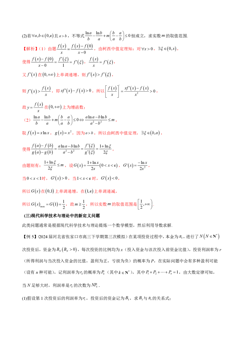 专题14导数中的新定义问题（教师版）-2025年高考数学压轴大题必杀技系列&middot;导数_2.2025数学总复习_2025年新高考资料_二轮复习_冲刺高考2025年高考数学二轮复习之压轴大题必杀技系列