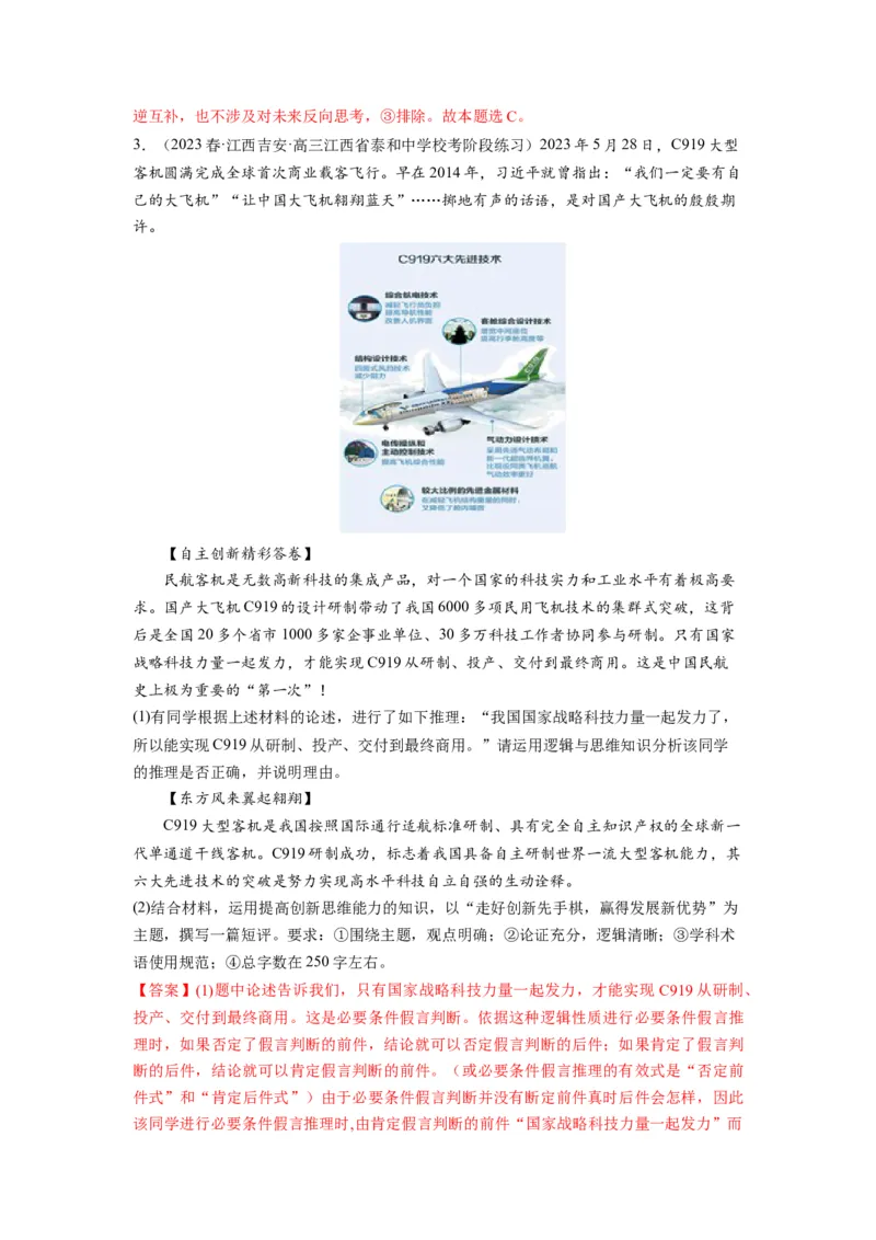 第13课创新思维要力求超前（讲义）（解析版）_8.2025政治总复习_2024年新高考资料_1.2024一轮复习_2024年高考政治一轮复习讲练测（新教材新高考）_选择性必修3