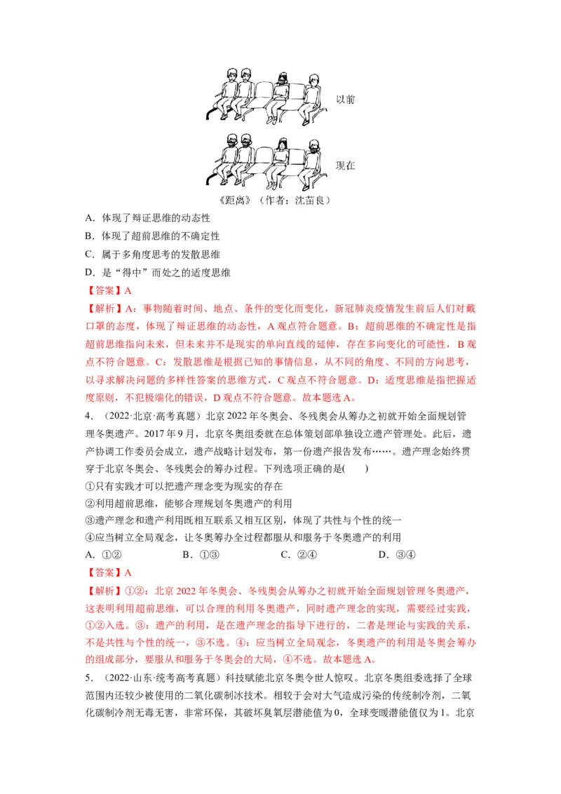 第13课创新思维要力求超前（讲义）（解析版）_8.2025政治总复习_2024年新高考资料_1.2024一轮复习_2024年高考政治一轮复习讲练测（新教材新高考）_选择性必修3