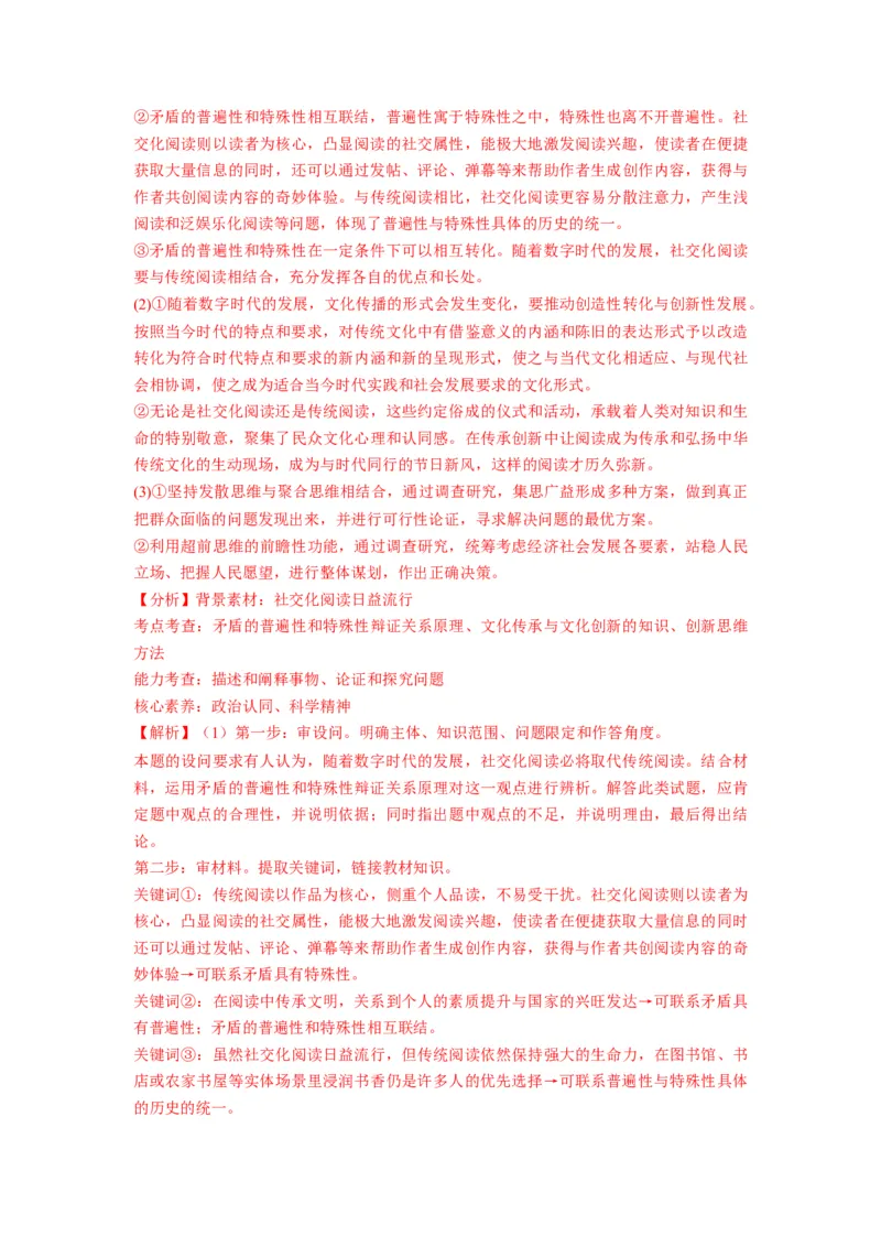 第13课创新思维要力求超前（讲义）（解析版）_8.2025政治总复习_2024年新高考资料_1.2024一轮复习_2024年高考政治一轮复习讲练测（新教材新高考）_选择性必修3