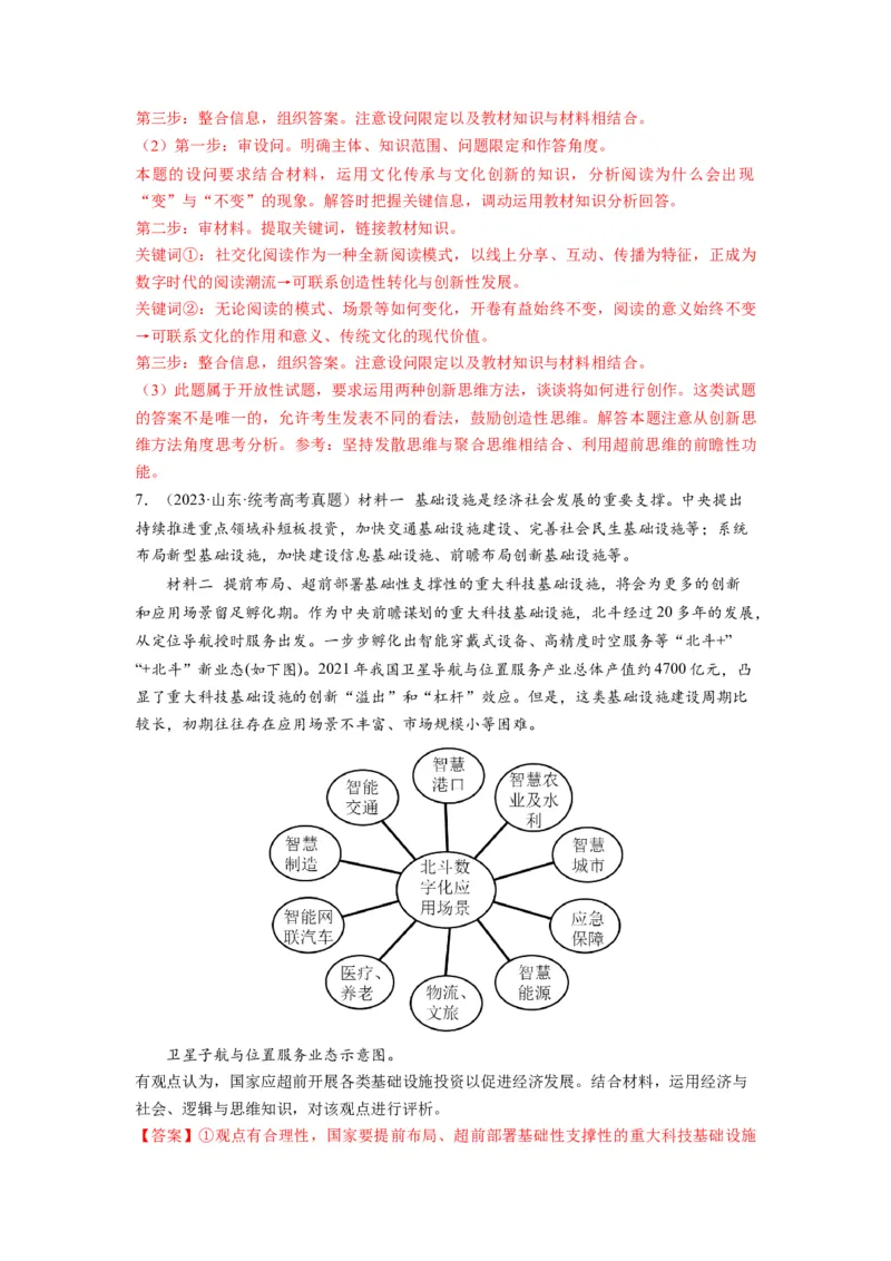 第13课创新思维要力求超前（讲义）（解析版）_8.2025政治总复习_2024年新高考资料_1.2024一轮复习_2024年高考政治一轮复习讲练测（新教材新高考）_选择性必修3