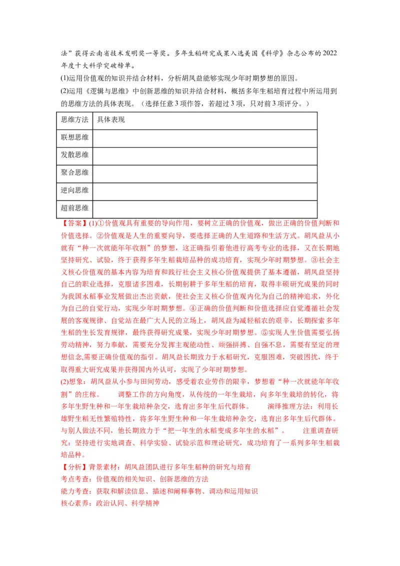 第13课创新思维要力求超前（讲义）（解析版）_8.2025政治总复习_2024年新高考资料_1.2024一轮复习_2024年高考政治一轮复习讲练测（新教材新高考）_选择性必修3