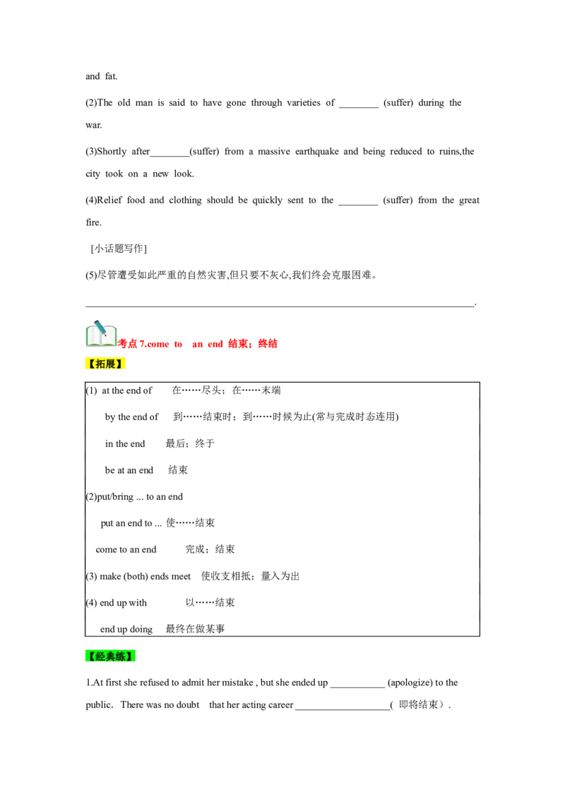 必修一UNit4NaturalDisasters核心单词+重点句型筑基讲义（原卷版)_3.2025英语总复习_2025年新高考资料_一轮复习_2025年新高考英语一轮总复习筑基培优方案