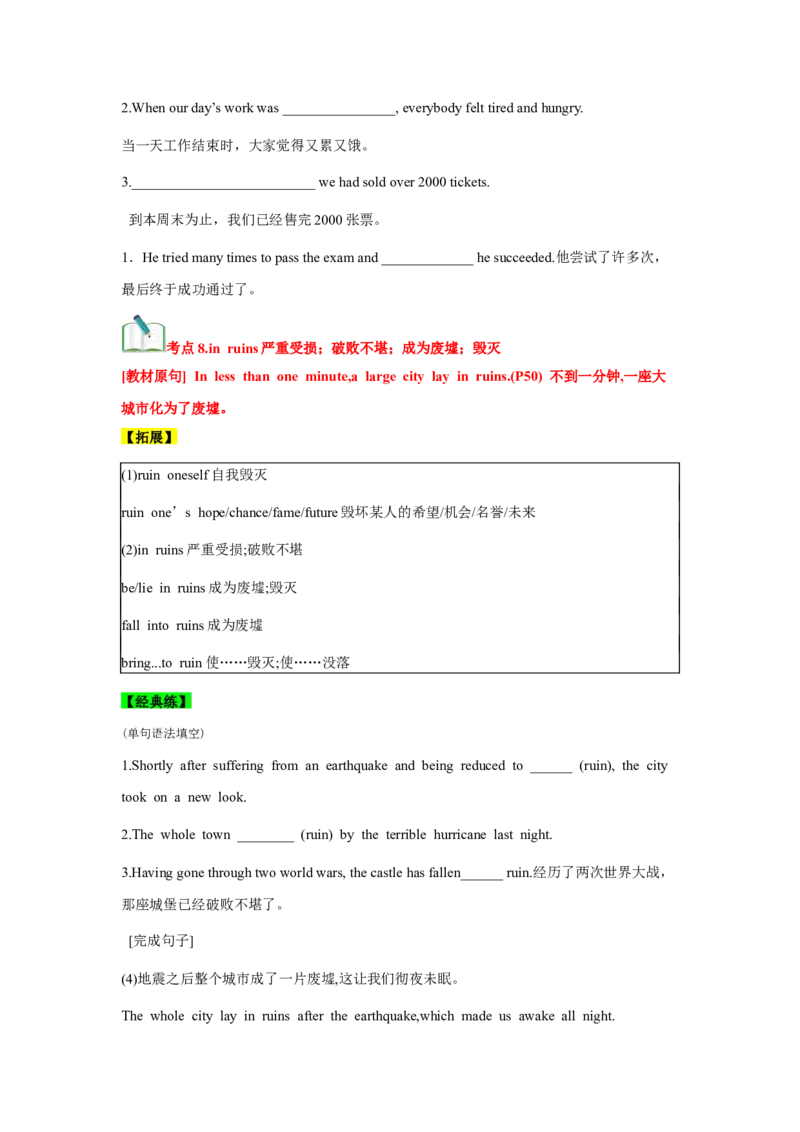 必修一UNit4NaturalDisasters核心单词+重点句型筑基讲义（原卷版)_3.2025英语总复习_2025年新高考资料_一轮复习_2025年新高考英语一轮总复习筑基培优方案