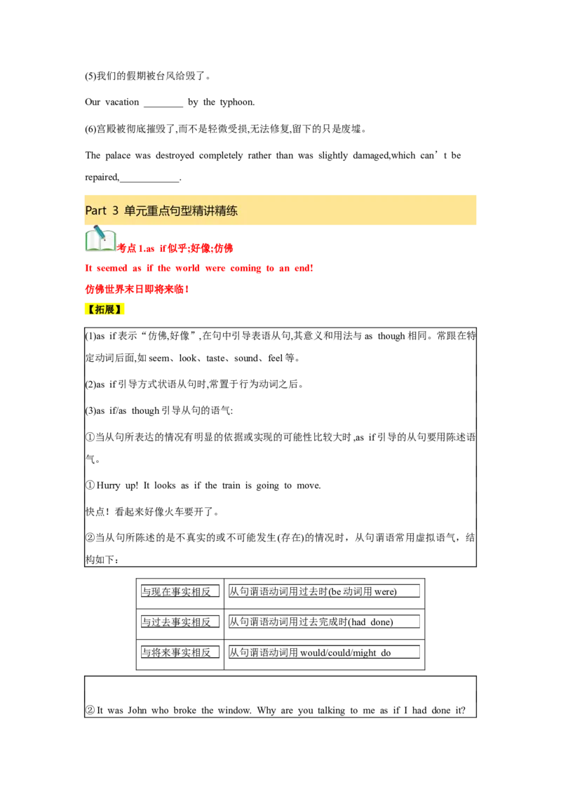 必修一UNit4NaturalDisasters核心单词+重点句型筑基讲义（原卷版)_3.2025英语总复习_2025年新高考资料_一轮复习_2025年新高考英语一轮总复习筑基培优方案