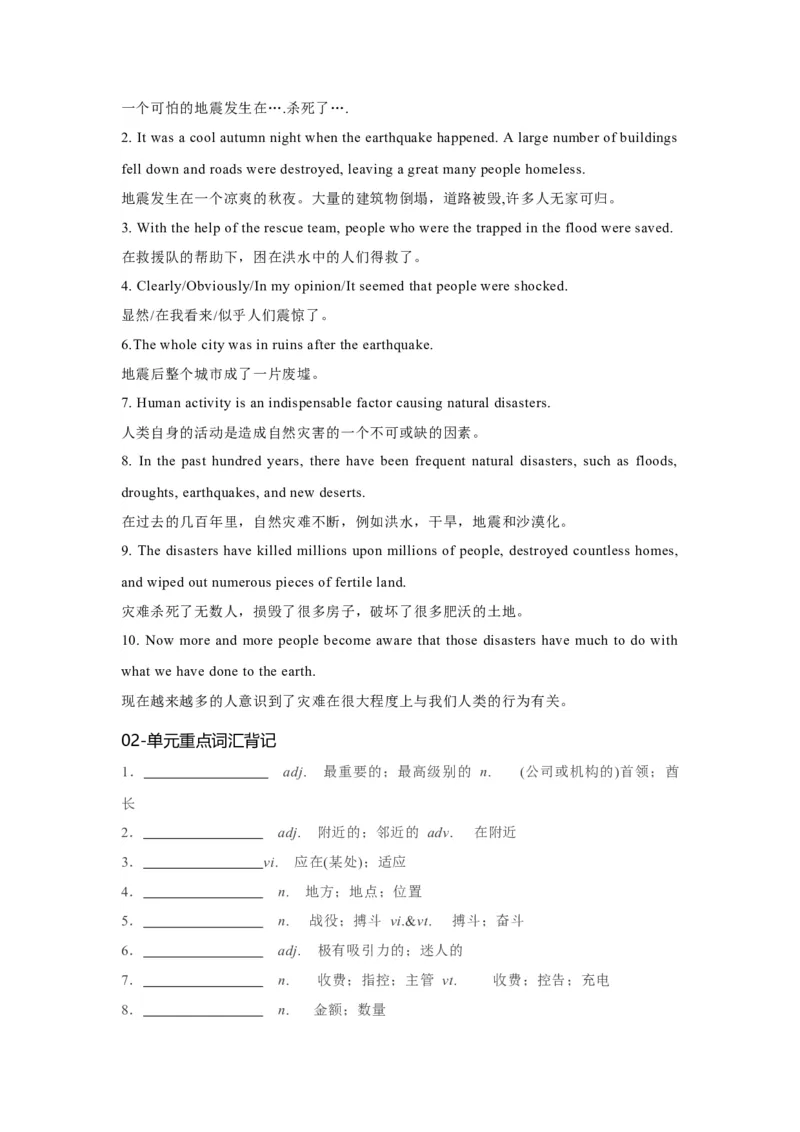 必修一UNit4NaturalDisasters核心单词+重点句型筑基讲义（原卷版)_3.2025英语总复习_2025年新高考资料_一轮复习_2025年新高考英语一轮总复习筑基培优方案